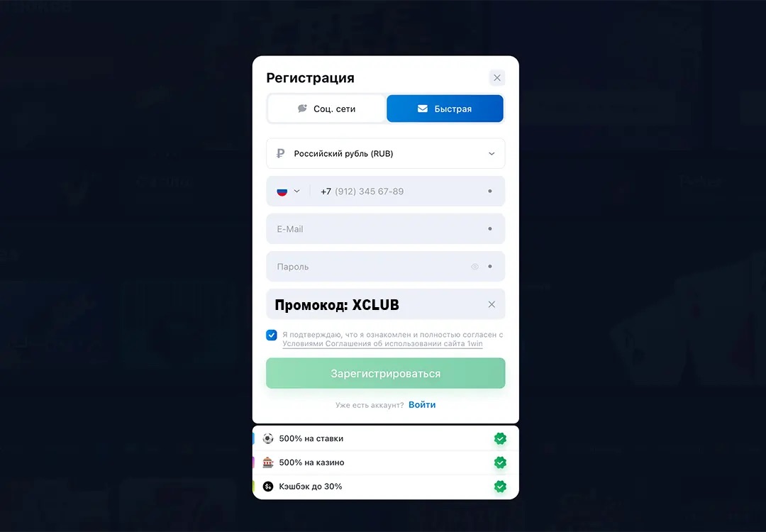1win регистрация