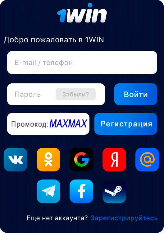официальный сайт 1win регистрация с промокодом
