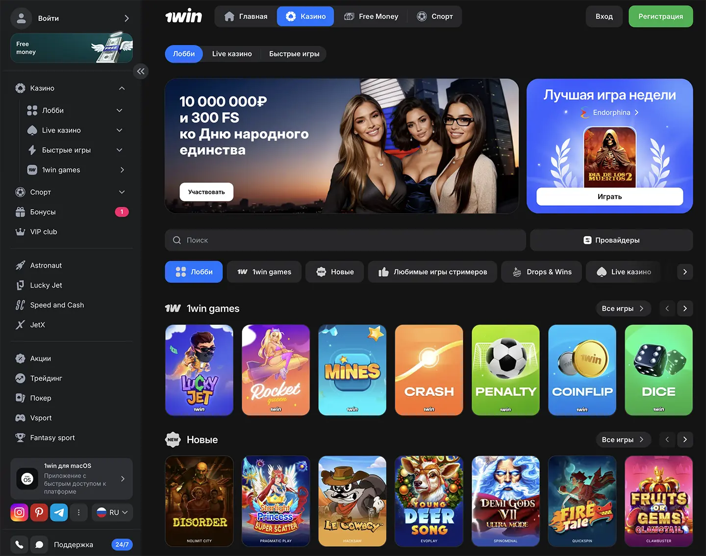 1win официальный сайт